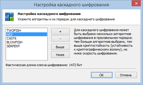 Настройка списка и порядка следования алгоритмов шифрования при использовании каскадного шифрования