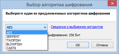 Список алгоримтов шифрования Cryptic Disk