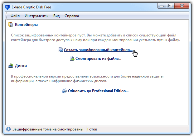 Как создать зашифрованный контейнер