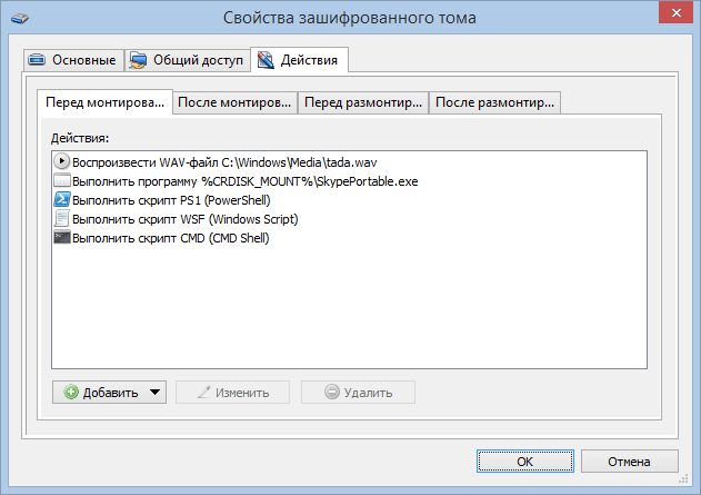 Настройка автоматического выполнения программ и скриптов в Cryptic Disk