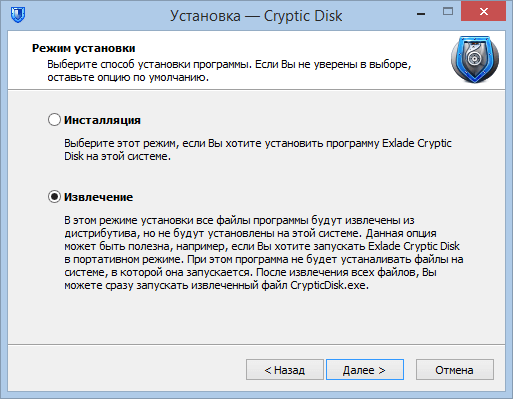 Cryptic Disk поддерживает портативный режим работы, без установки