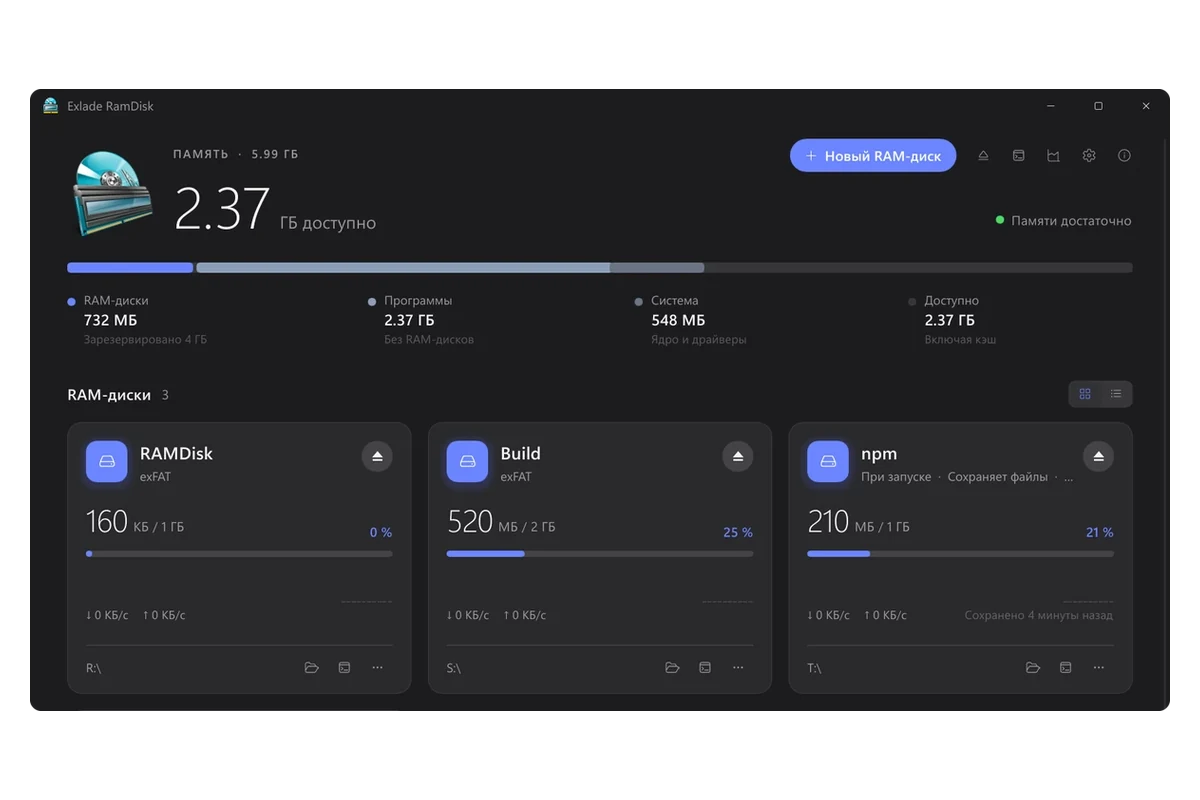 Exlade RamDisk в тёмной теме