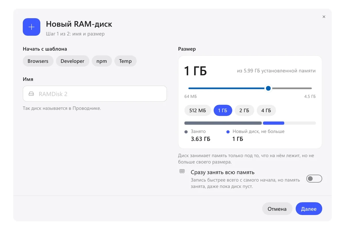 Exlade RamDisk - создание диска и шаблоны