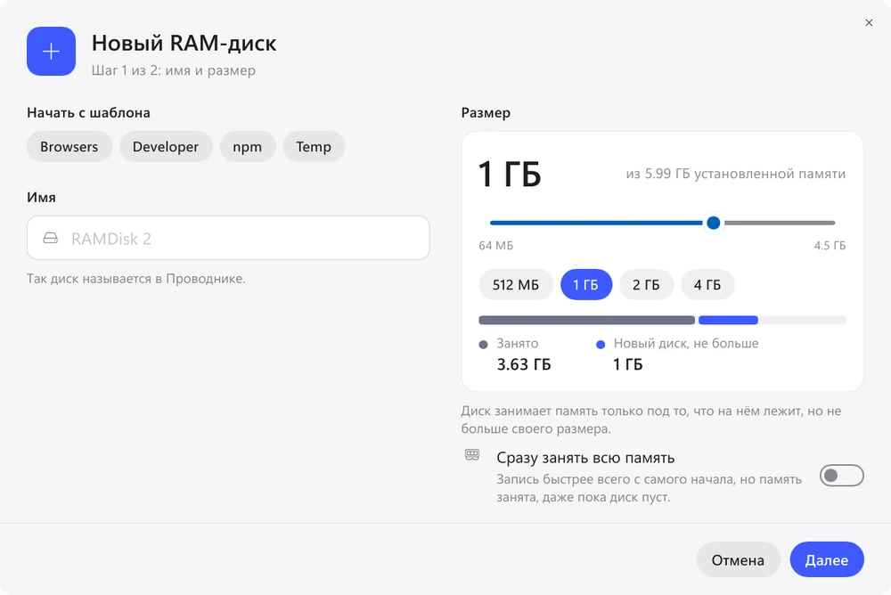 Создание RAM-диска в Exlade RamDisk для Windows: шаблоны Browsers, Developer, npm и Temp, имя и размер