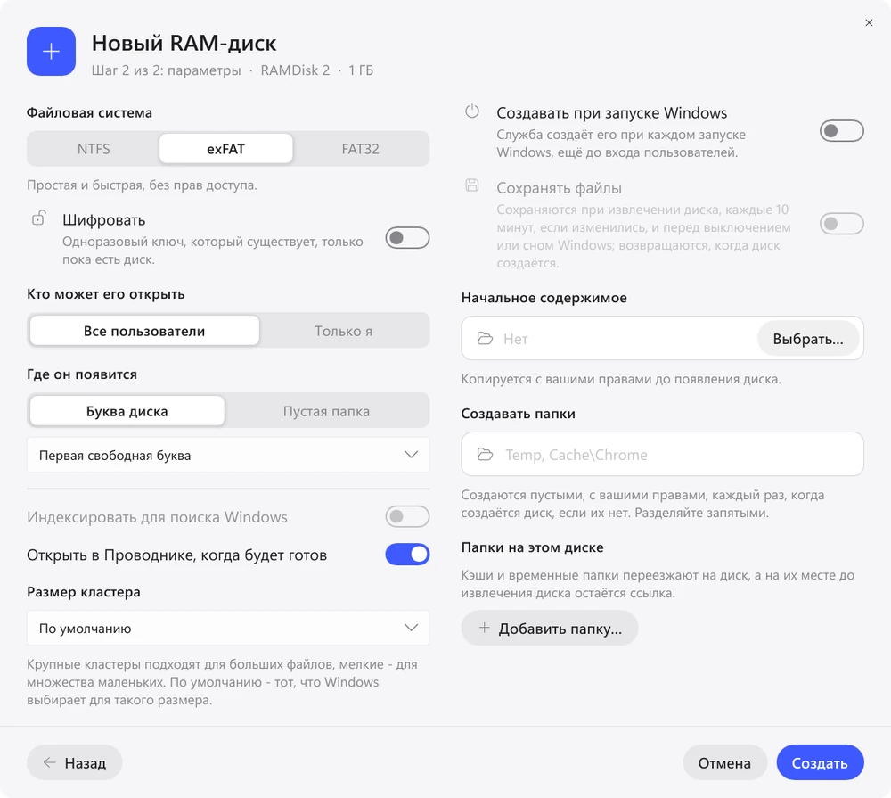 Параметры нового диска в Exlade RamDisk для Windows: файловая система, шифрование, создавать при запуске Windows, сохранять файлы